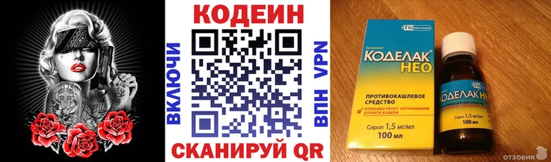 mega ссылка где купить наркоту Пестово Кодеин напиток Lean (лин)